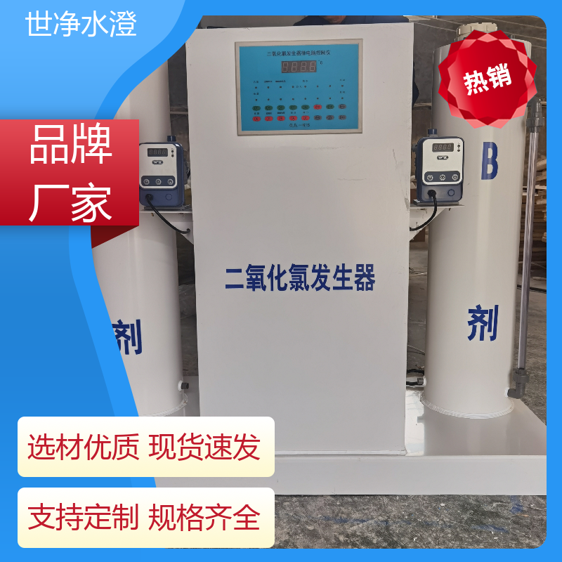 世净澄环保 选材优良 农村安全饮水消毒设备 去除效率高 品质卓越