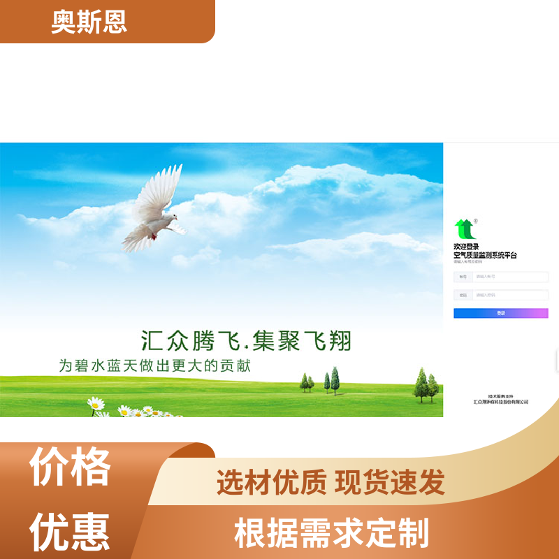奥斯恩 功能齐全 智慧环境监测数据平台方案 研发定制