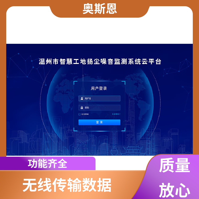 奥斯恩 生态环境大数据监管平台 设备自检 自主研发