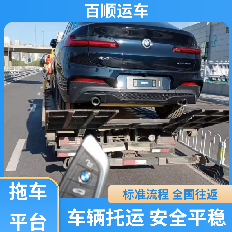 百顺运车 MPV 汽车托运平台 准时到达 客服在线 实力厂家 长途拖车