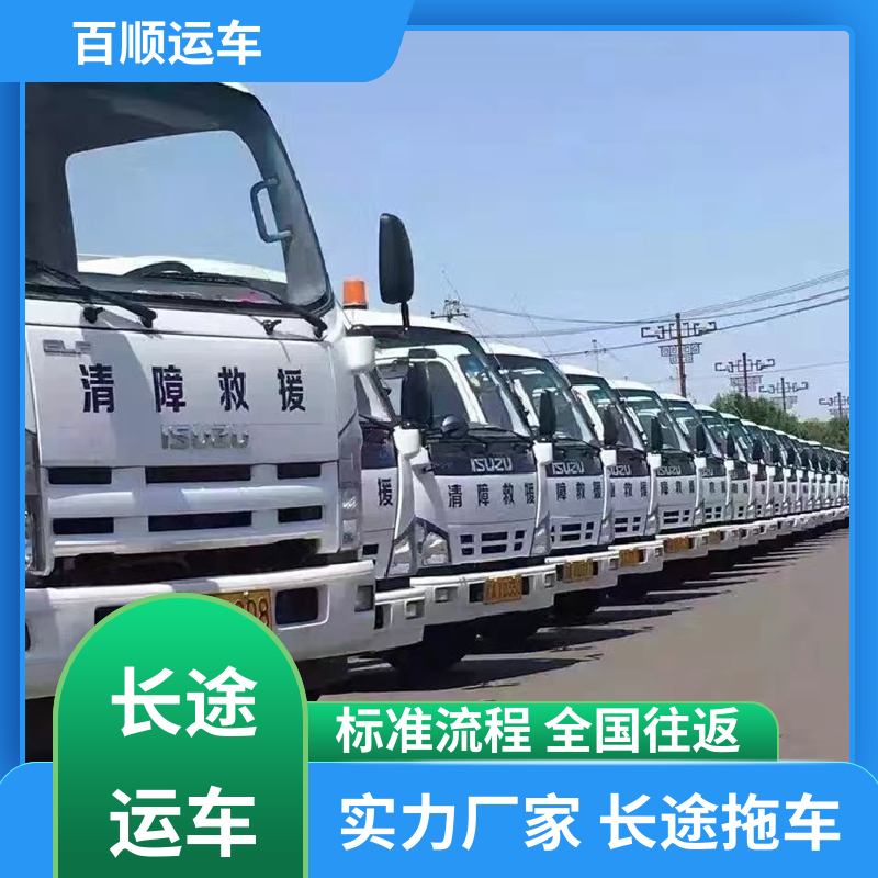 私家车拖运公司限时优惠 车辆托运物流公司排行榜
