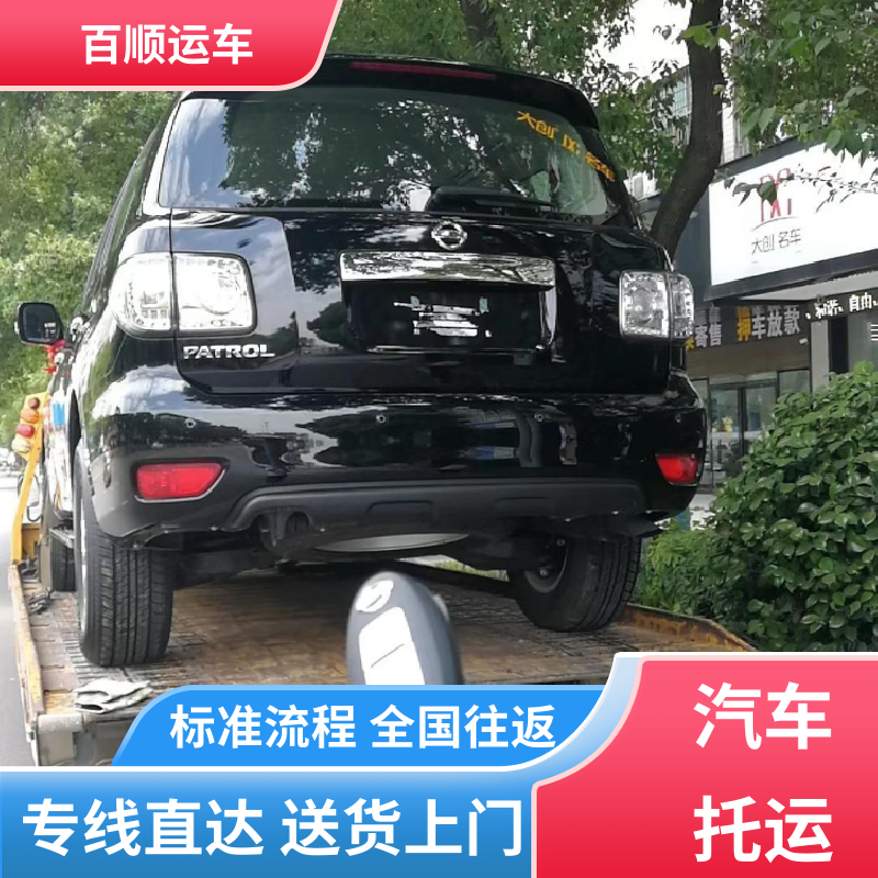 百顺运车 巡展车 车托运 物流运车 客户至上 全程保险 客户为先