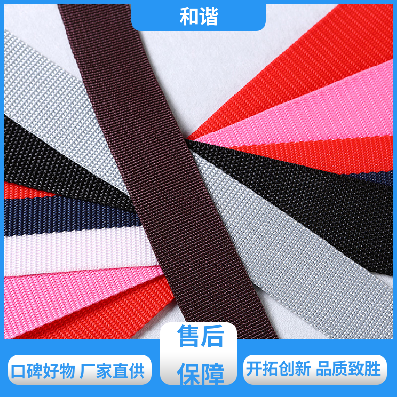 丙纶 加密加厚织带 色彩鲜明 形态美观简洁 保质保量 童叟无欺 和谐