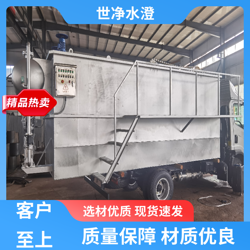 食品厂加工制造业废水处理厂配套 安装一体化气浮机污水处理设备