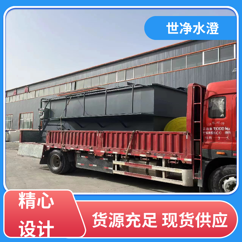 集装箱式 牛奶场污水处理设备 防腐效果好 厂家直供 世净澄环保
