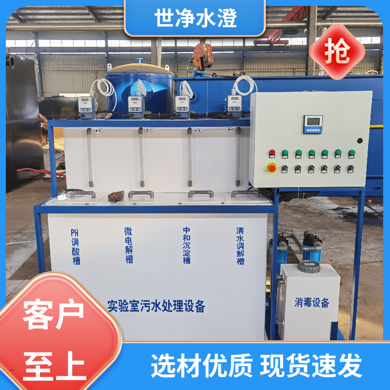 运行原理 检验科污水处理设备 占地面积小 经久耐用 世净澄