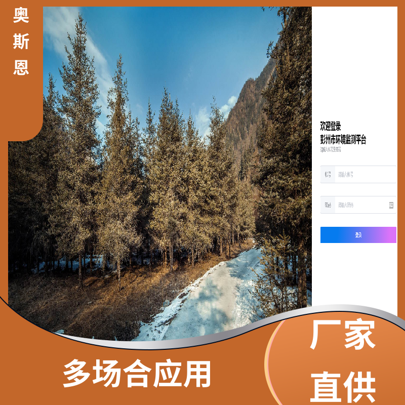 奥斯恩 城市环境噪声在线监测方案 管理数据平台 GIS预览 研发定制