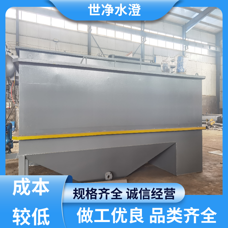应用广泛 高效絮凝沉淀池 性价比高 品类齐全 世净澄环保
