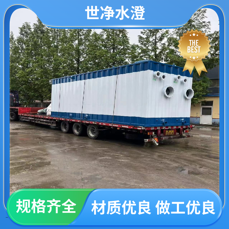 世净澄环保 出水清澈 集装箱式污水处理设备 无需专人管理 品质卓越