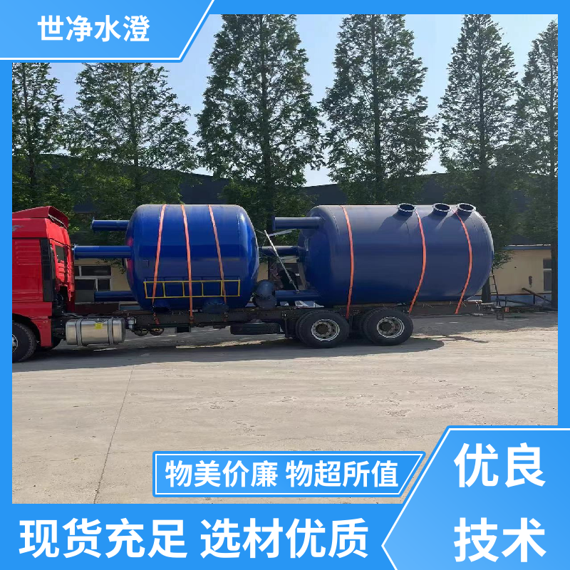 世净澄环保 环保净化 石英砂过滤罐 满足各种污水 品类齐全