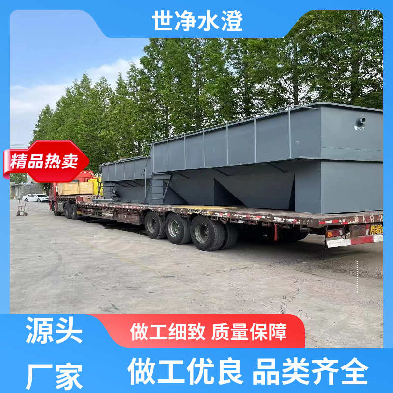 世净澄环保 提供方案 斜管沉淀池 焊接牢固 规格齐全