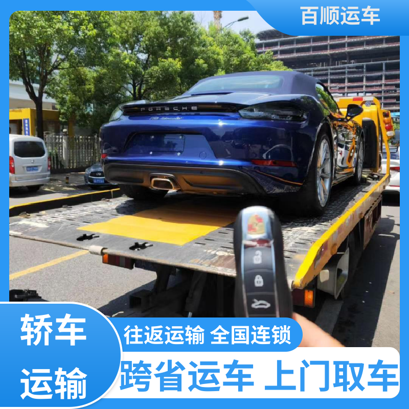 百顺运车 MPV 大板车托运汽车 单台运输 服务优先 车辆托运 可靠平稳