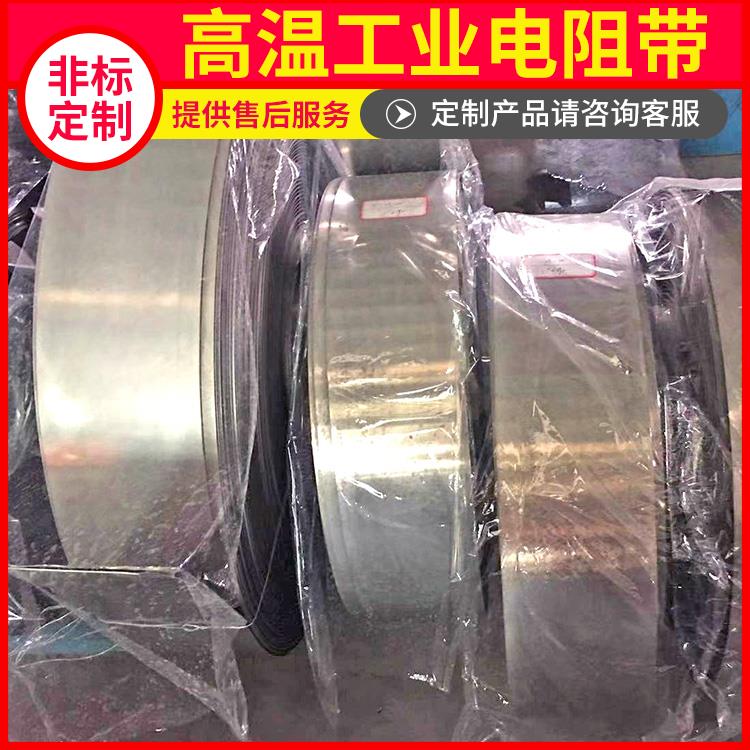回火炉用 1400度电阻带扁带 发热迅速 支持定制 银鑫