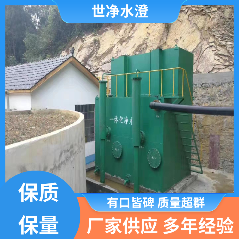 出水达标 一体化净水机 出水效果好 厂家供应 世净澄环保