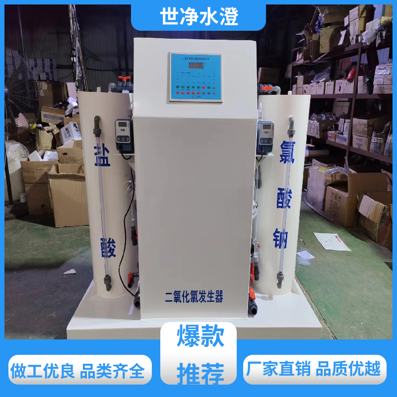 世净澄环保 提供安装 AB剂二氧化氯发生器 污水脱色 厂家供应