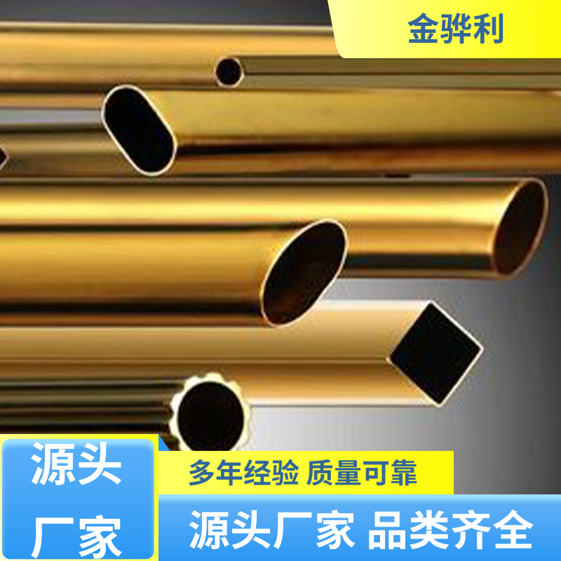 金骅利 国标C2680 黄铜异型材 挤压成型 光亮薄壁管 导电接地