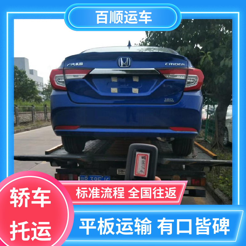 轿车、汽车、私家车托运板车运输 方便快捷 承德 沧州 廊坊 衡水