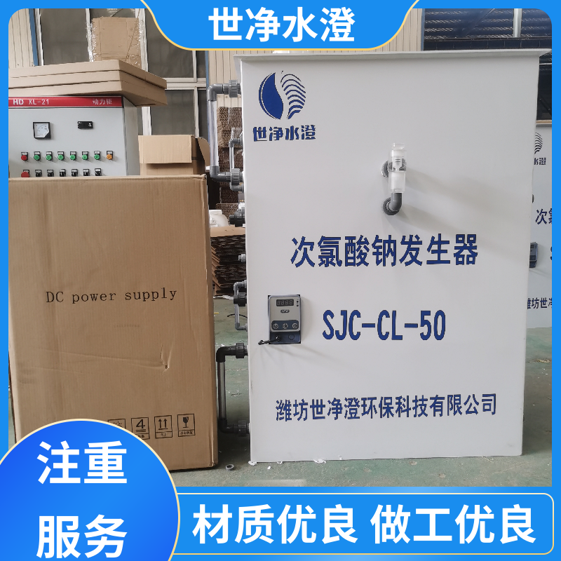 世净澄环保 选材优良 自来水杀菌消毒设备 无需专人管理 批量生产