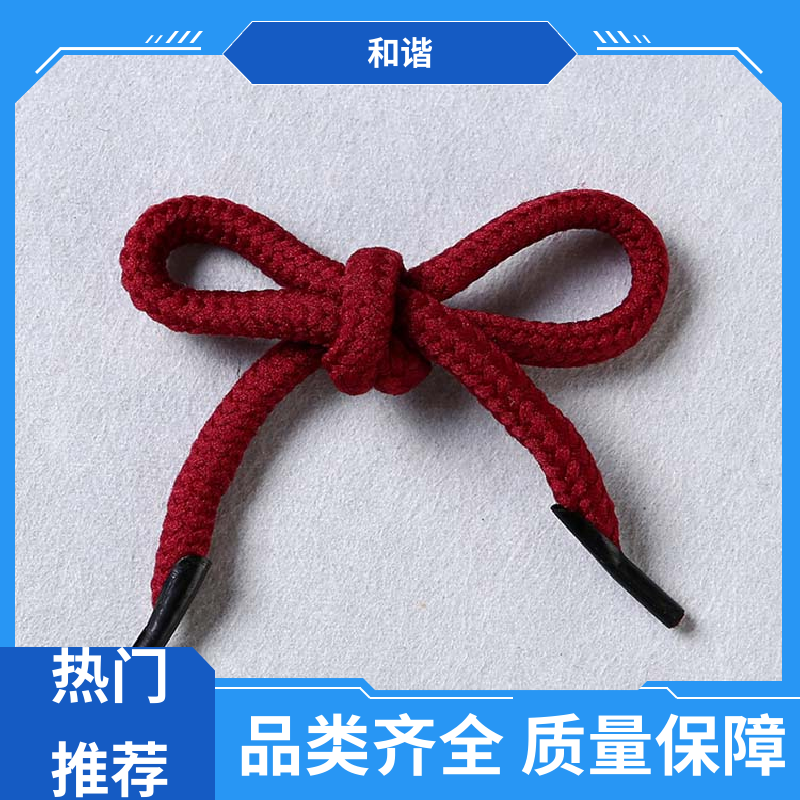 编织 手提棉绳 造型美观 自然柔顺 质量优良 货源充足 和谐织带