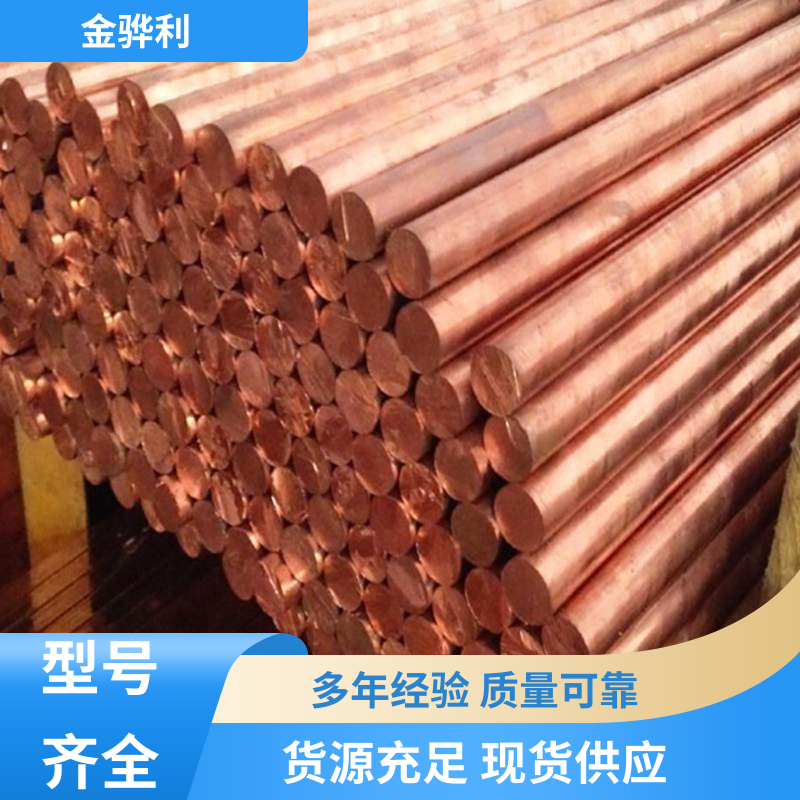 国标C1100 红铜挤压型材 高纯度 组织细密 含氧量极低 金骅利