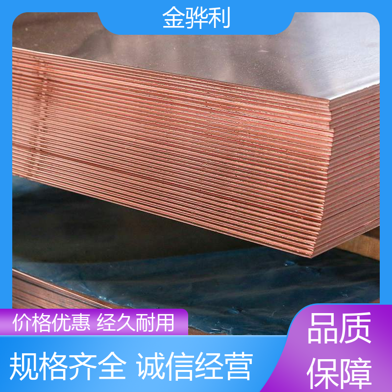 国标 铸造紫铜 应用于电器 蒸溜建筑 化学工业 金骅利