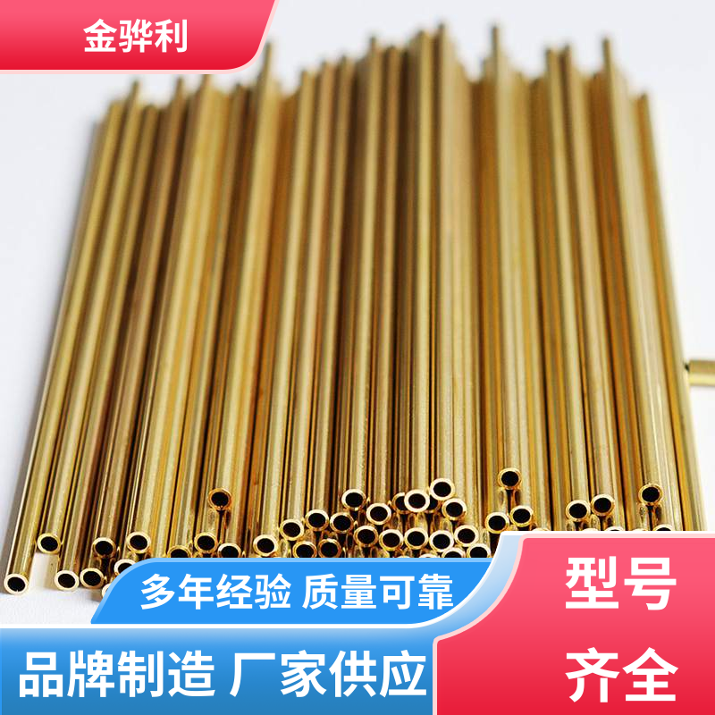 金骅利 国标C2400 黄铜异型材 挤压成型 光亮薄壁管 导电接地