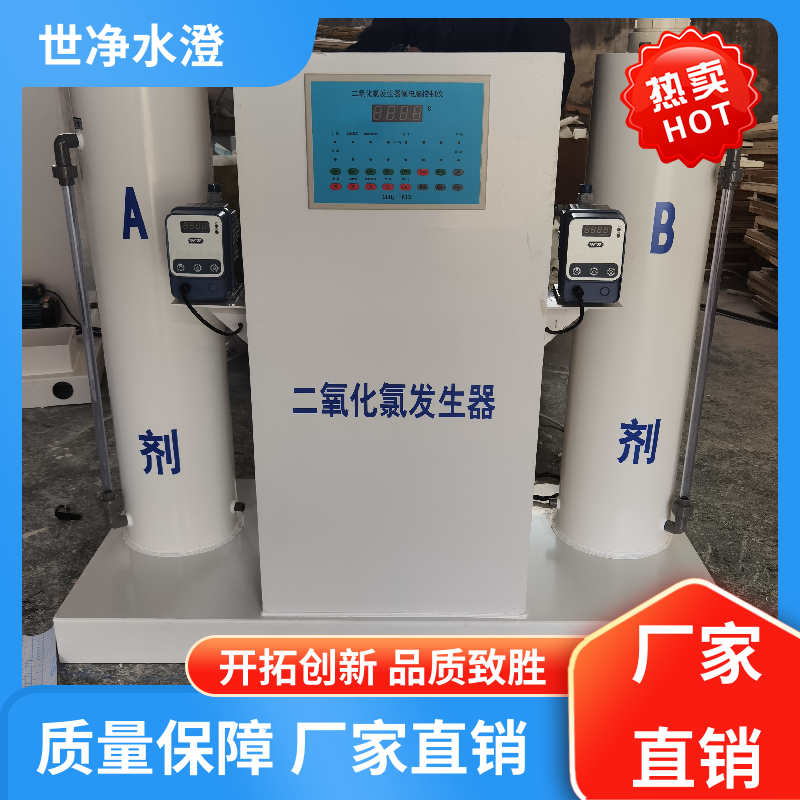 出水达标 AB剂二氧化氯发生器 满足各种污水 现货速发 世净澄环保