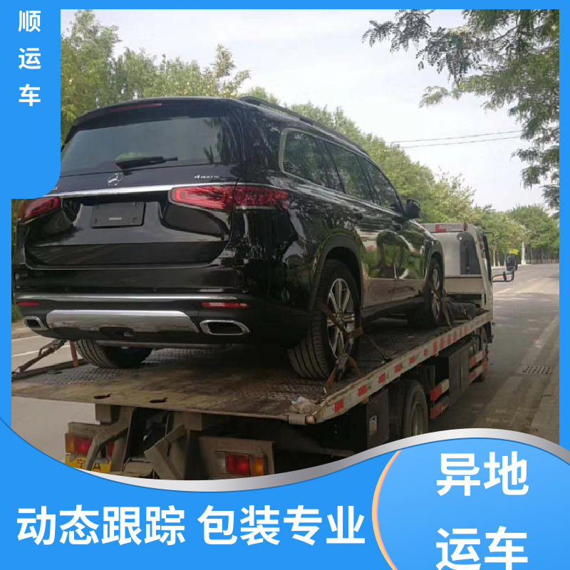 百顺运车 皮卡 轿车托运 物流专线 注重服务 实力厂家 长途拖车