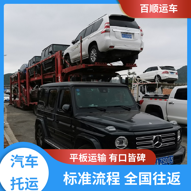 跑车 轿车、汽车、私家车托运全国往返 长春 吉林 四平 辽源 百顺运车