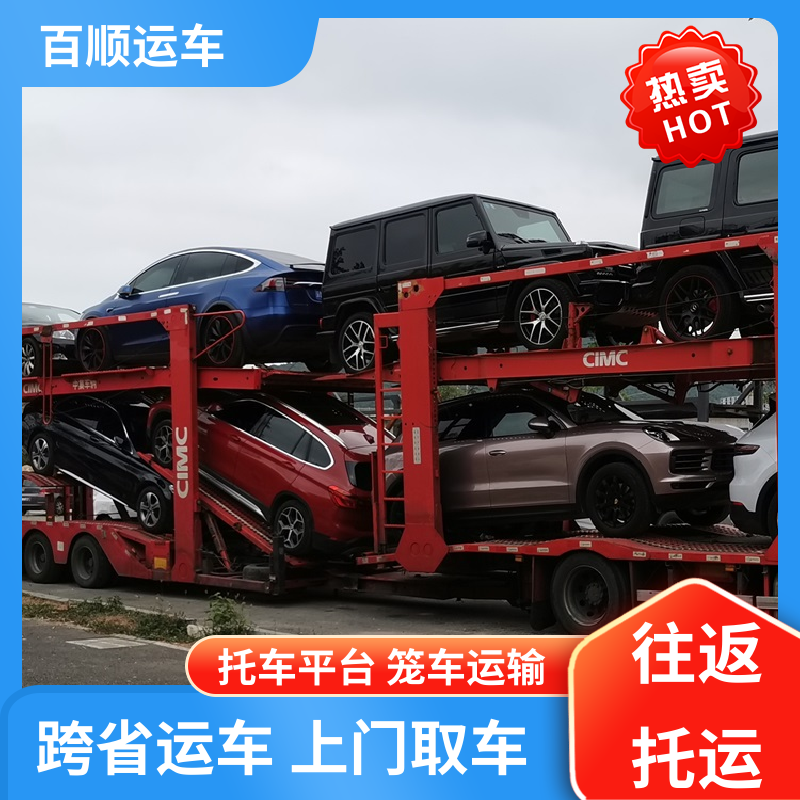 车辆拖运全程保险资质齐全 二手车托运全境派送