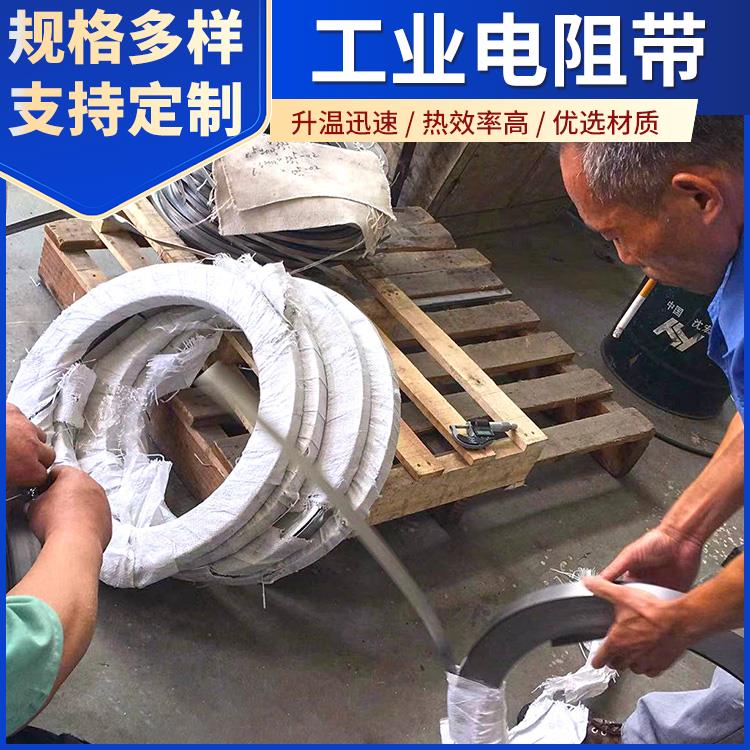 钢化炉用 高温带 电阻带 宽带 发热均匀 精选材质 银鑫
