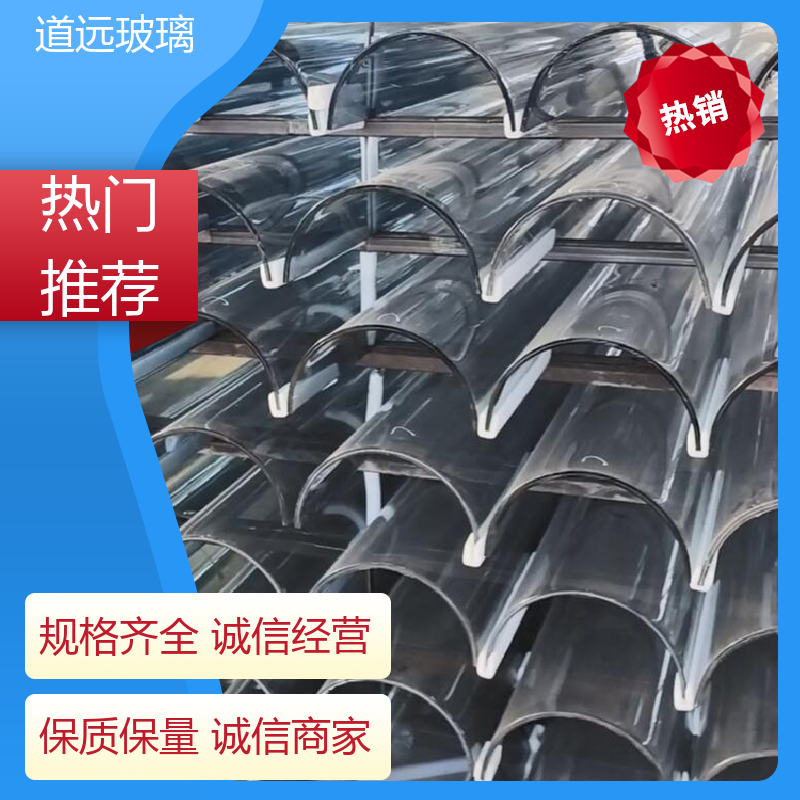 透明U型异形 热弯玻璃加工 透光不透形 尺寸可定制 道远