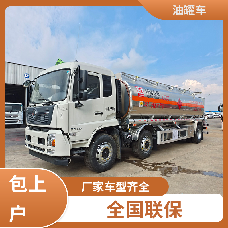 8吨10吨 液体碳钢油罐车 供液车 可定制包上牌包送车 东风多利卡