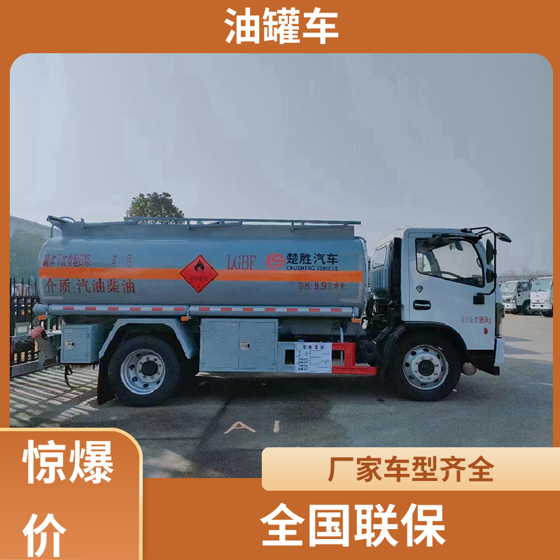 大型20吨 移动式油罐车 工地加油车 可定制包上牌包送车 东风福瑞卡