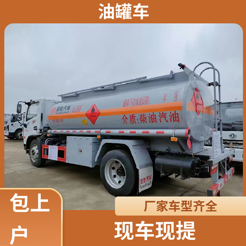 蓝牌 不锈钢油罐车 供液车 结构合理有现车 柳汽