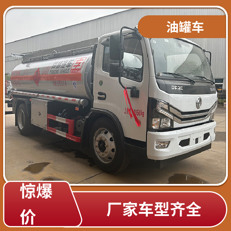 蓝牌 移动式油罐车 运油车 可定制包上牌包送车 柳汽