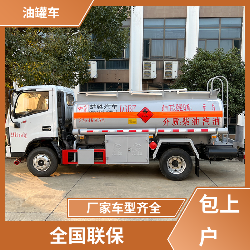 4.5方 汽油运输车 工地加油车 可定制包上牌包送车 东风多利卡