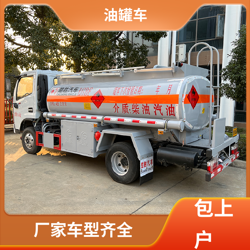 D7D8D9 化工轻油运输车 运油车 可定制包上牌包送车 东风天锦
