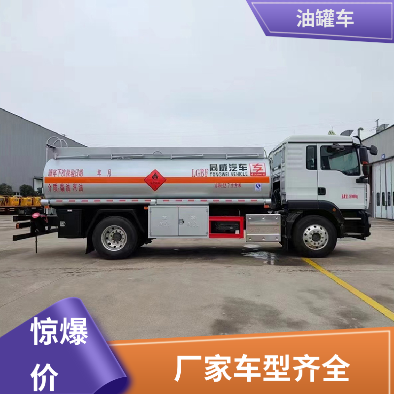 东风福瑞卡 2-3方 危险品运输车 运油车 可定制包上牌包送车