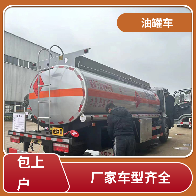 东风多利卡 小三轴 化工轻油运输车 流动加油车 整车不超重车身小巧