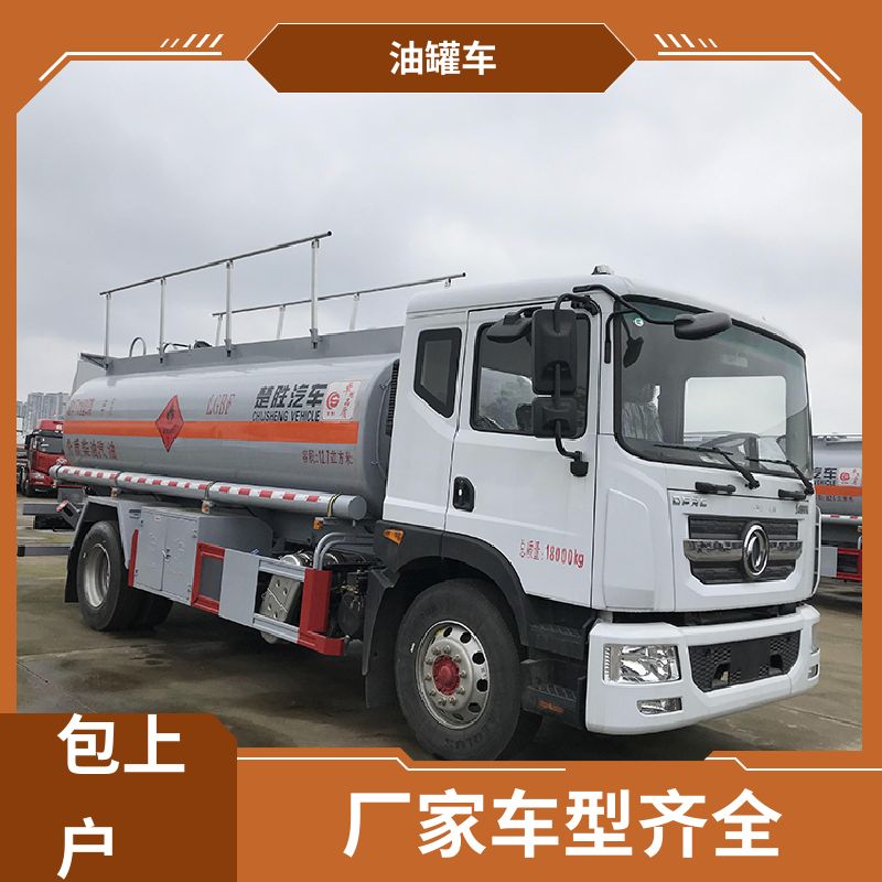 东风天龙 大型20吨 柴油运输车 油槽车 可定制包上牌包送车