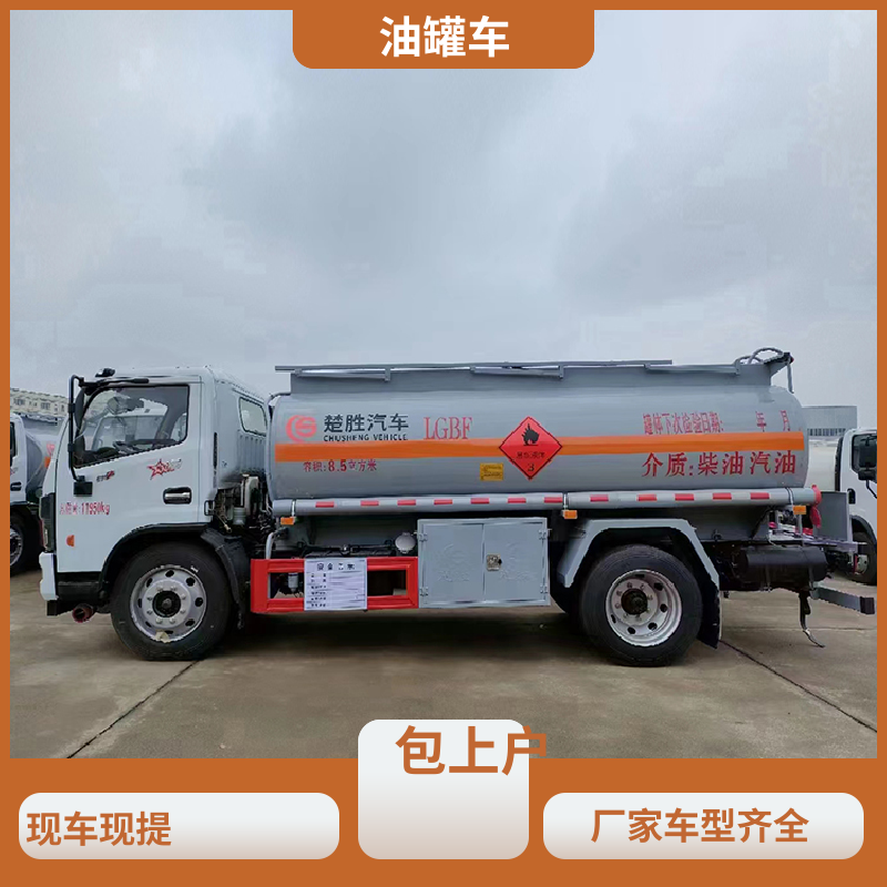 东风天锦 2-3方 化工轻油运输车 油槽车 结构合理有现车