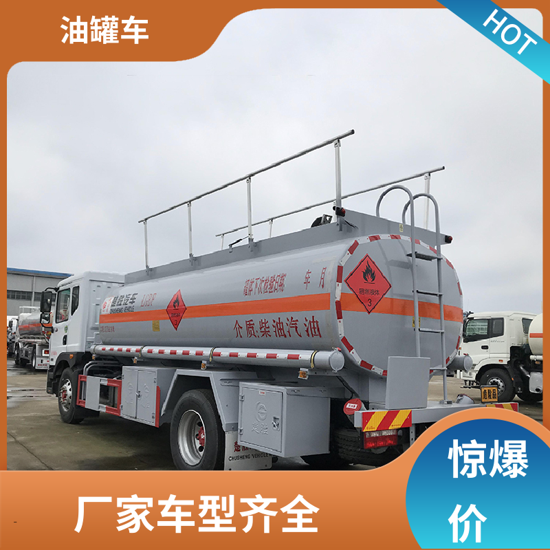 东风天龙 小型 危险品运输车 运油车 结构合理有现车