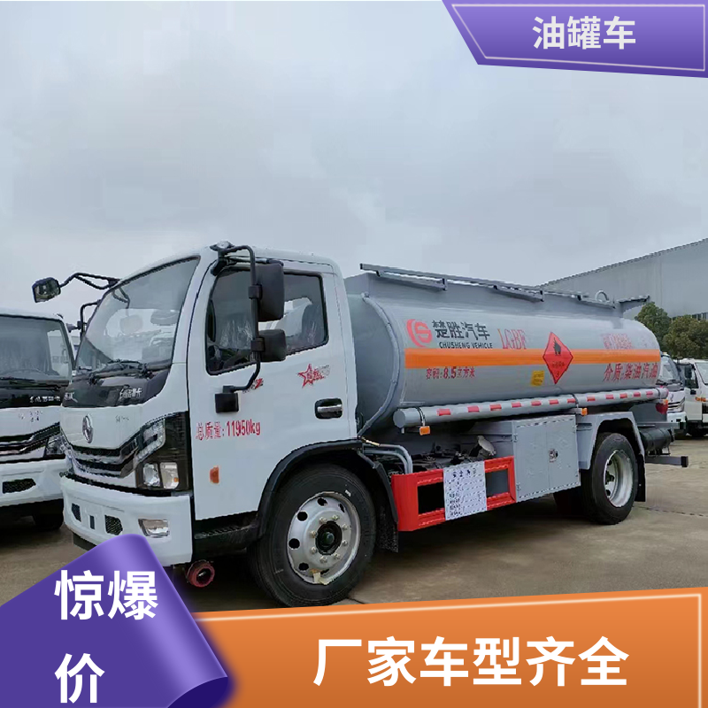 东风天锦 8吨10吨 液体碳钢油罐车 流动加油车 整车不超重车身小巧
