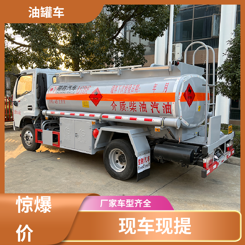 东风多利卡 D7D8D9 柴油运输车 运油车 结构合理有现车
