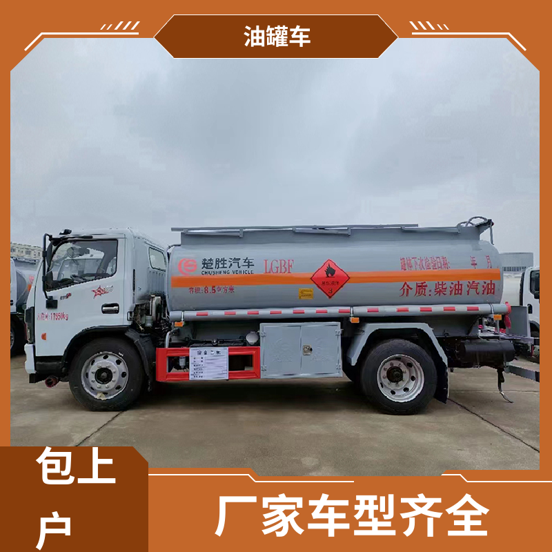 8吨10吨 柴油运输车 油槽车 可定制包上牌包送车 柳汽