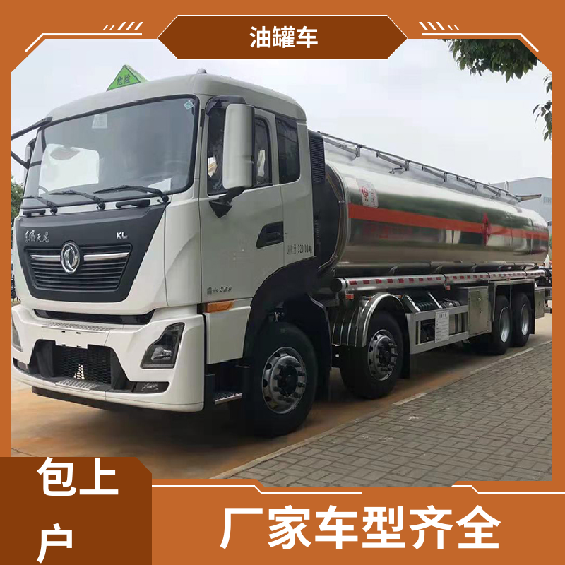 东风天锦 小型 汽油运输车 流动加油车 可定制包上牌包送车