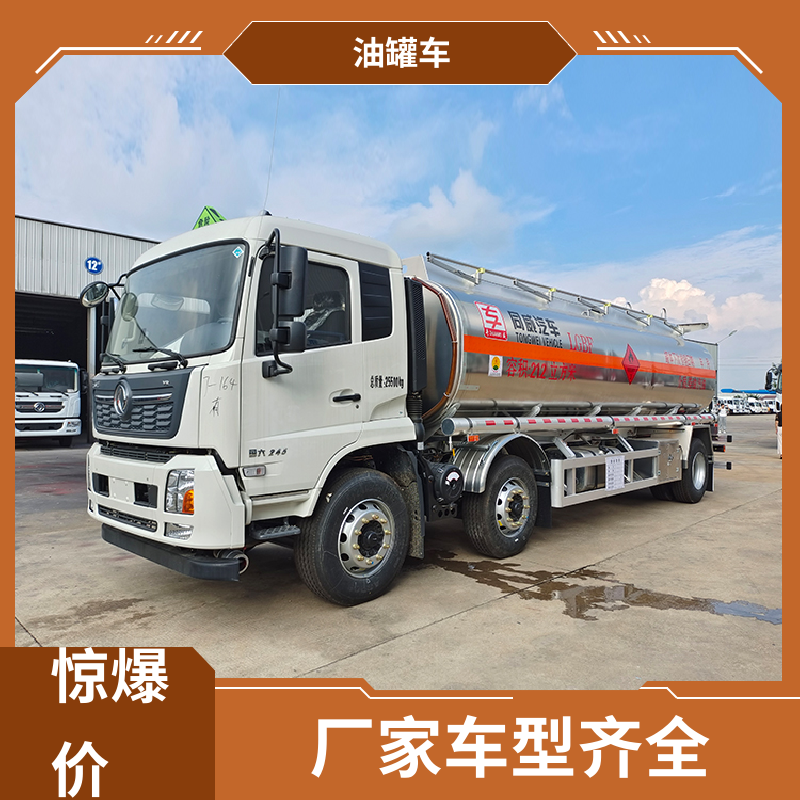 东风天龙 蓝牌 液体碳钢油罐车 运油车 可定制包上牌包送车