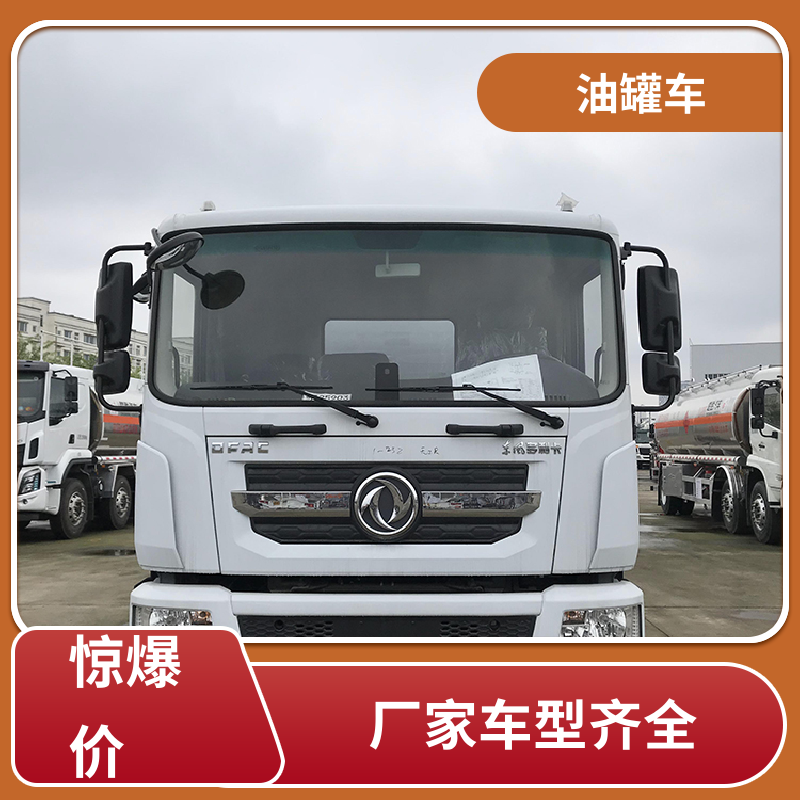 8吨10吨 铝合金油罐车 运油车 整车不超重车身小巧 东风福瑞卡