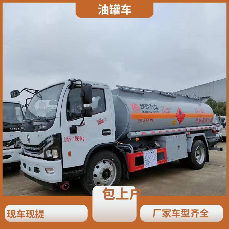 东风天龙 蓝牌 液体碳钢油罐车 油槽车 结构合理有现车